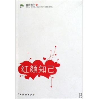 《红颜知己》<em>虚荣女子</em>全文txt-红颜知己 <em>虚荣女</em>