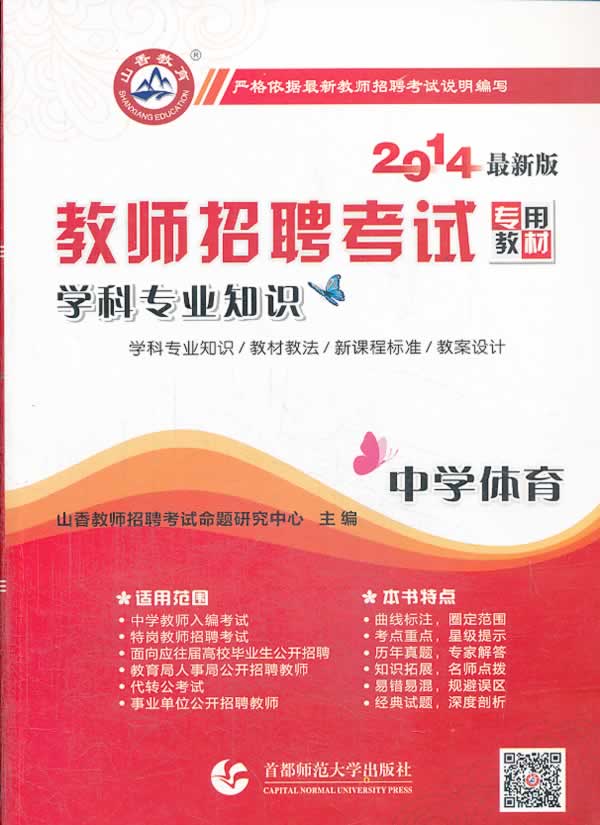 中公、华图、山香哪种出版的教师招聘考试图书