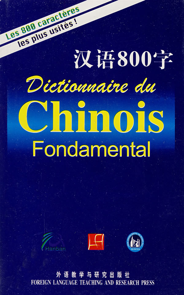 帮我翻译法语几句~急~把汉语拼音注上,谢谢~~