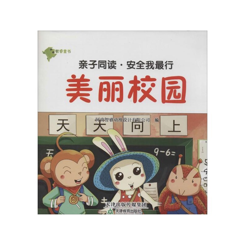 我们美丽的校园I00字