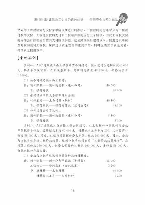 建筑施工企业,总包抵扣分包营业税的那部分怎