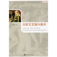北欧文艺复兴美术