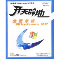 开天辟地--WINDOWS XP篇