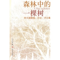 森林中的一棵树
