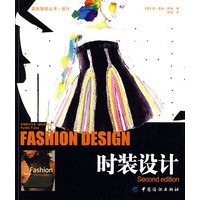时装设计（国际服装丛书 设计）