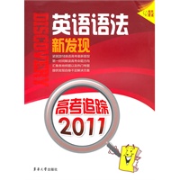 高考追踪2011——英语语法新发现
