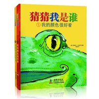 猜猜我是谁（套装共2册）