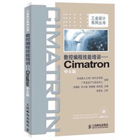 数控编程技能培训——Cimatron中文版