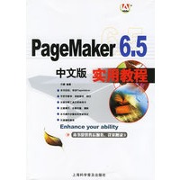 PageMaker 6.5中文版实用教程