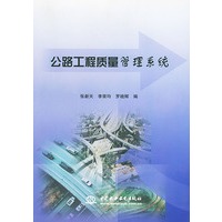 公路工程质量管理系统