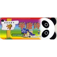 学唐诗——宝宝启蒙卡