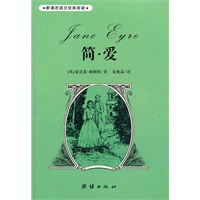 新课改语文经典阅读 简·爱