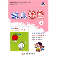 幼儿涂色4