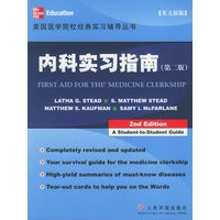 内科实习指南（第二版）——美国医学院校经典实习辅导丛书