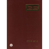 中国国家标准汇编(2004年修订-9)(精)