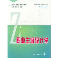 职业生涯设计学