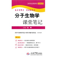 分子生物学课堂笔记