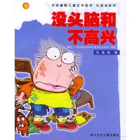 没头脑和不高兴