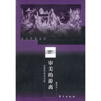 审美的游离：论唐代怪奇诗派——东方学术文库