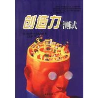 创造力测试
