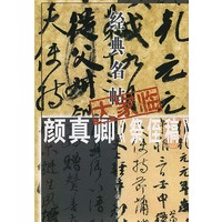颜真卿·《祭侄稿》
