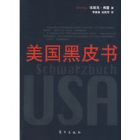 美国黑皮书