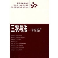 三农与法——分家析产