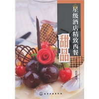 星级酒店精致西餐--甜品