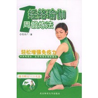 经络瑜伽：1周锻炼法（附VCD光盘一张）