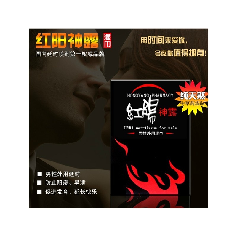 红阳神露湿巾 红阳湿巾 男用女用 男性外用 延时湿巾 防早泄 无副作用