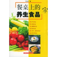 餐桌上的养生食品——健康屋