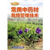 常用中药材栽培管理技术