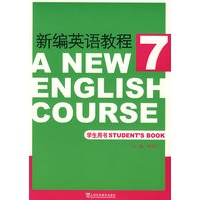 新编英语教程(7)学生