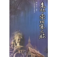 老挝.柬埔寨之旅