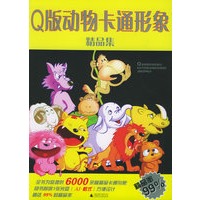 Q版动物卡通形象精品集（附CD-ROM光盘一张）