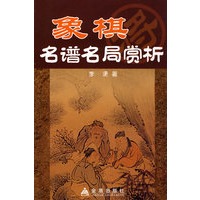 象棋名谱名局赏析