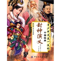 封神演义