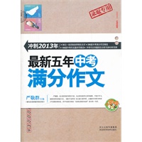 最新5年中考满分作文