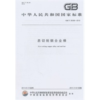 易切削铜合金棒