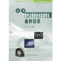 东风雪铁龙爱丽舍何富康轿车备件目录