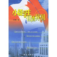 小留学生泪洒异国