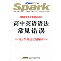 高中英语语法常见错误：高分生的语法错题本