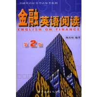 金融英语阅读(第二版)