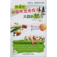 我很忙、却能吃出免疫力：大蒜的魅力