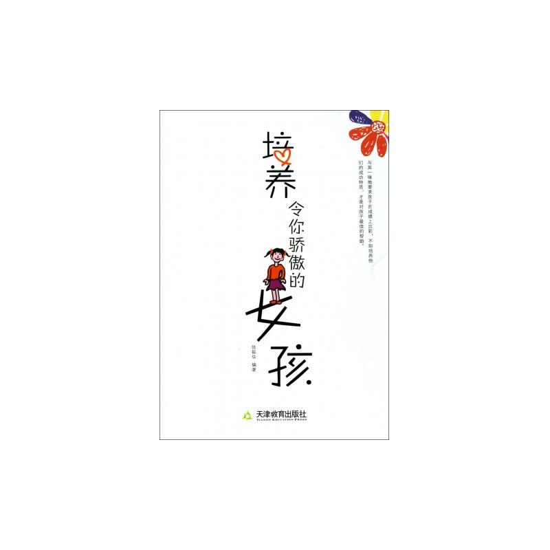【<em>培养令你骄傲的女孩</em>图片】高清图_外观图_