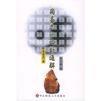 周易六十四卦通解