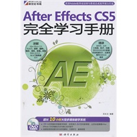 After Effects CS5完全学习手册（附盘）