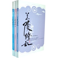 兰陵缭乱（全三册）