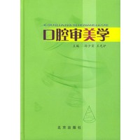 口腔审美学