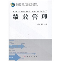 绩效管理